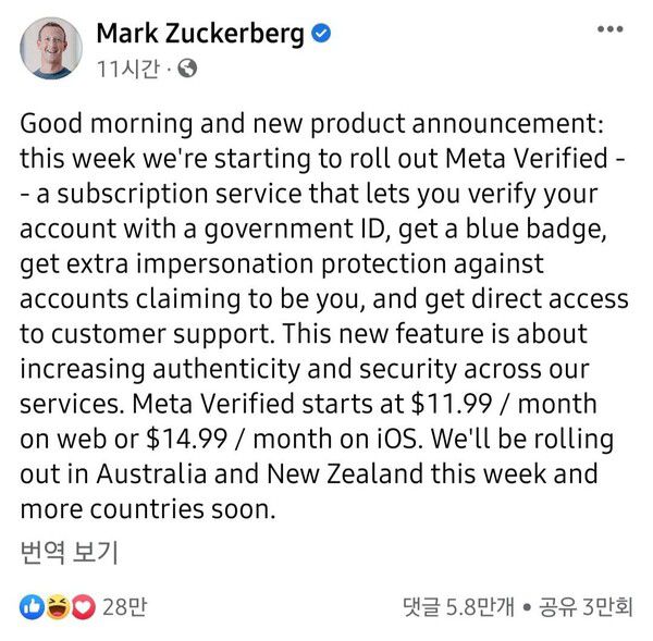 마크 저크버그 메타 최고경영자(CEO) 페이스북 게시물 갈무리