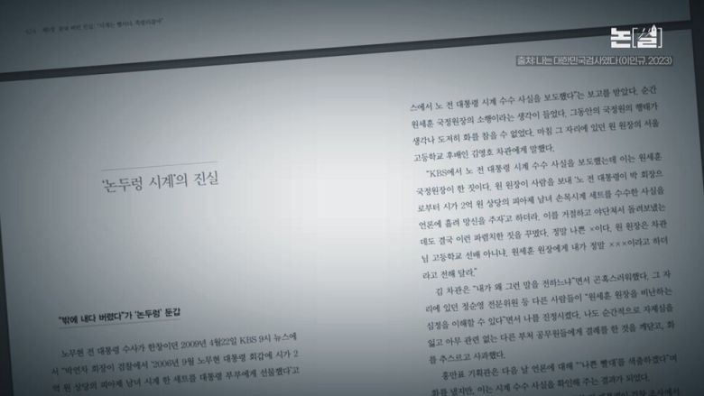 [논썰] 이재명 기소에서 빠진 428억, 검찰 ‘여론몰이’였나. 한겨레TV