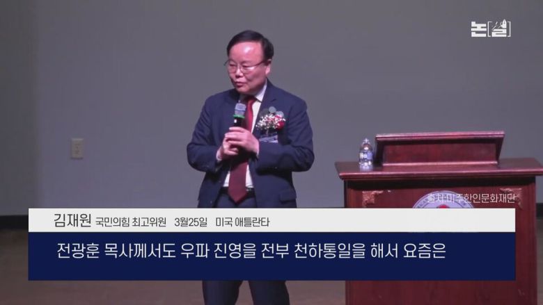 [논썰]전광훈 ‘국민의힘 점령 작전’ 먹혔나, 극우에 휘둘리는 여당 한겨레TV