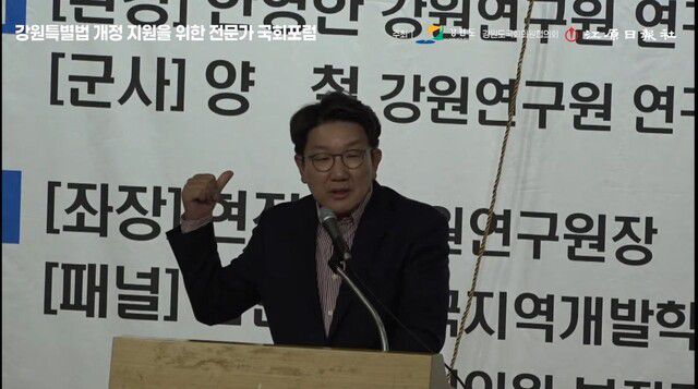 10일 오후 서울 여의도 국회 도서관 강당에서 열린 ‘강원특별법 개정지원을 위한 전문가 국회포럼’에서 권성동 의원이 축사를 하고 있다. ＜강원일보사＞ 유튜브 채널 갈무리