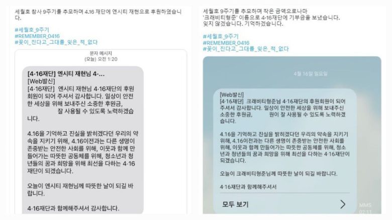 트위터에 올라온 후원 ‘인증샷’. 트위터 갈무리