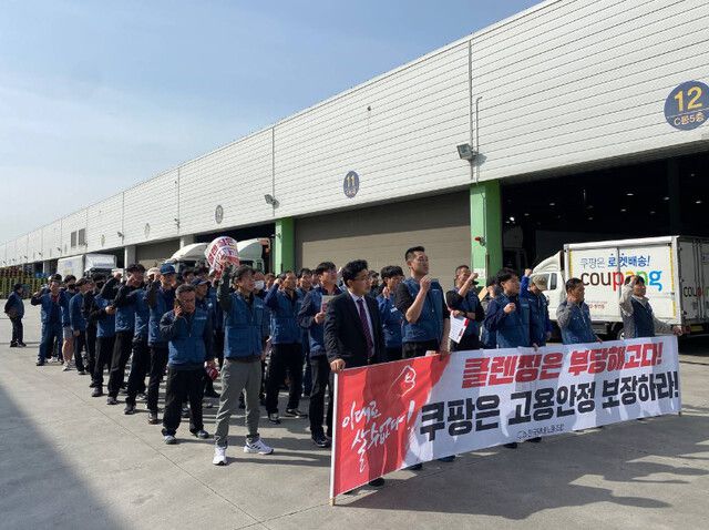 쿠팡로디스틱스서비스(CLS) 퀵플렉스 노동자들이 24일 민주노총 전국택배노조 산하에 노동조합을 결성했다. 성남·분당·일산 등 3곳에서 씨엘에스 지회에 가입한 노동자는 100명 안팎으로 알려졌다. 전국택배노조 쿠팡지회 제공
