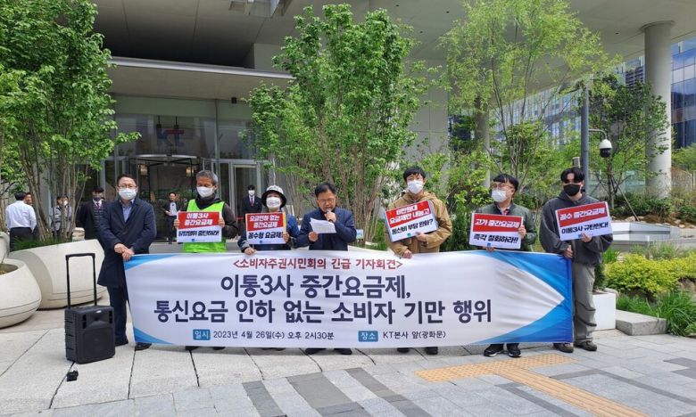 소비자주권시민회의 활동가들이 지난달 26일 오후 서울 종로구 케이티(KT) 광화문사옥 앞에서 기자회견을 열어, 이동통신 3사가 최근 내놓은 5G 중간요금제를 비판하고 있다. 소비자주권시민회의 제공