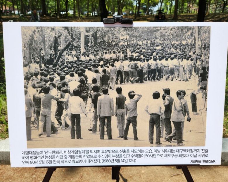 1980년 5월14일 계명대 학생들이 교문 밖으로 진출을 시도하는 모습을 찍은 <매일신문>의 사진 보도. 5·18민주화운동부상자회 경상·강원지부 제공