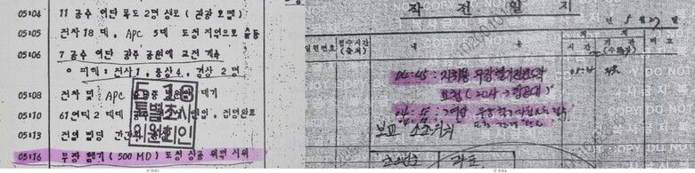 20사단 충정작전 상보(왼쪽)와 ‘전교사 작전일지’. 5·18진상규명조사위 제공 ※ 이미지를 누르면 크게 볼 수 있습니다.