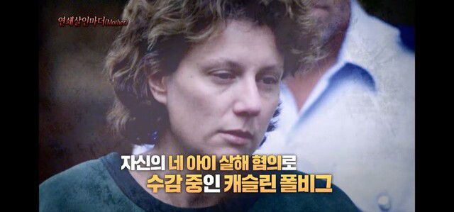 2021년 7월 방송된 <MBC> ‘신비한 TV 서프라이즈’에서 캐슬린 폴비그의 사연을 다뤘다. ‘신비한 TV 서프라이즈’ 유튜브 채널 갈무리