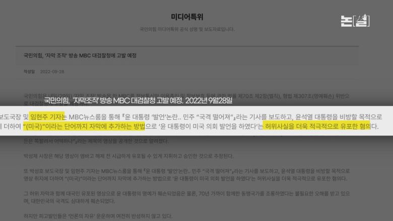 [논썰] 한동훈을 위한 수사, ‘자유’를 압수수색하다. 한겨레TV