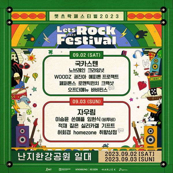 렛츠락 페스티벌 라인업. 렛츠락 페스티벌 제공
