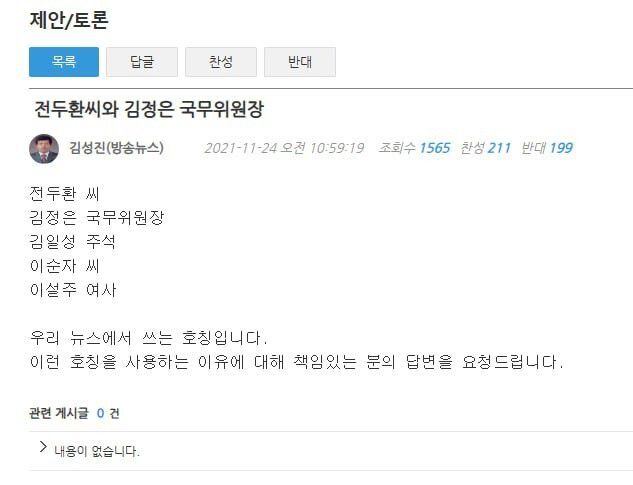 과거 김성진 방송주간이 한국방송 게시판에 올린 글. 게시판 갈무리