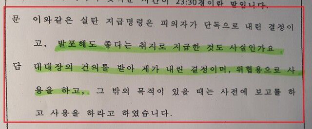 최세창 3공수특전여단장의 검찰 진술. 검찰 수사 기록 갈무리