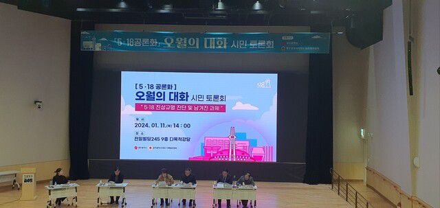 지난 11일 오후 광주시의회 5·18특별위원회 주최로 광주 전일빌딩245에서 열린 5·18진상조사위 조사활동 관련 토론회가 열리고 있다. 정대하 기자