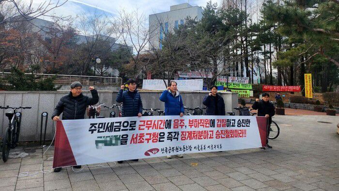 전국공무원노조 서초지부가 지난 15일부터 서울 서초구 동주민센터와 양재역 등에서 매일 ‘4급 국장 승진 내정자 승진 철회와 징계요구’ 대시민선전전을 열고 있다. 사진은 19일 양재역 12번 출구 앞에서 대시민 선전전을 하고 있는 모습. 전국공무원노조 서초지부 제공