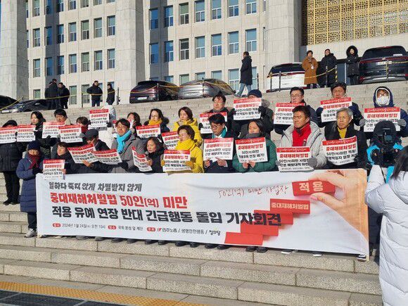 전국민주노동조합총연맹, 생명안전행동, 정의당은 24일 국회 앞에서 ‘중대재해처벌법 50인(억) 미만 적용 유예 연장 반대 긴급행동 돌입 기자회견’을 열고 있다. 민주노총 제공