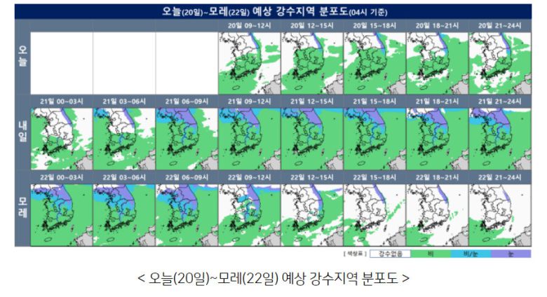 20~22일 예상 강수지역 분포도(20일 새벽 4시 기준). 기상청 제공