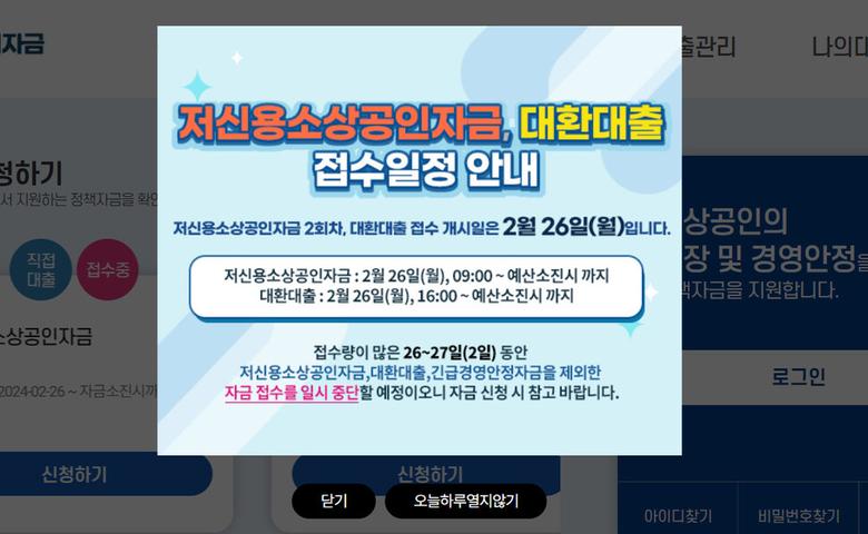 소상공인 대환대출을 신청할 수 있는 소상공인 정책자금 누리집(ols.semas.or.kr) 갈무리