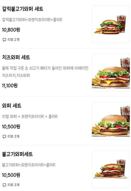 배달앱 상 버거킹 가격. 매장가보다 세트 기준으로 1400원이 더 비싸다. 배달앱 갈무리