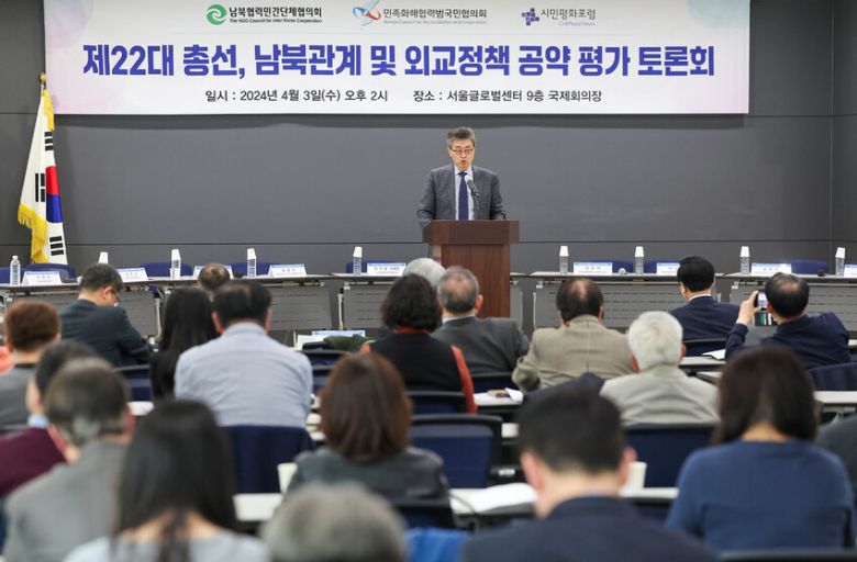 지난 3일 오후 서울 종로구 서울글로벌센터에서 제22대 총선 남북관계 및 외교정책 공약 평가 토론회가 열리고 있다. 연합뉴스