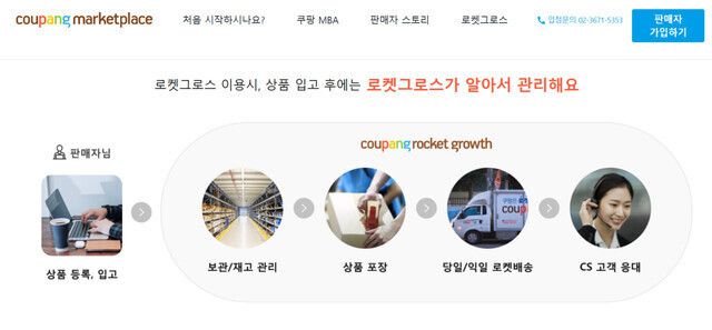 쿠팡 로켓그로스 페이지. 쿠팡 누리집 갈무리