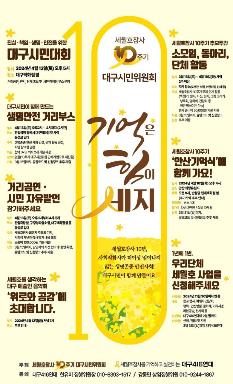 세월호 참사 10주기를 앞두고 대구에서 다양한 추모 행사가 열린다. 대구416연대 제공