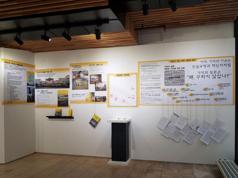 독일 베를린에서는 지난 13일(현지시각)부터 16일까지 세월호를 기억하고 추모하는 분향소와 함께 지난 10년 동안 베를린에서 진행된 세월호 추모 및 진상규명 촉구 행사들을 기록한 전시회도 열리고 있다. 권오복씨 제공