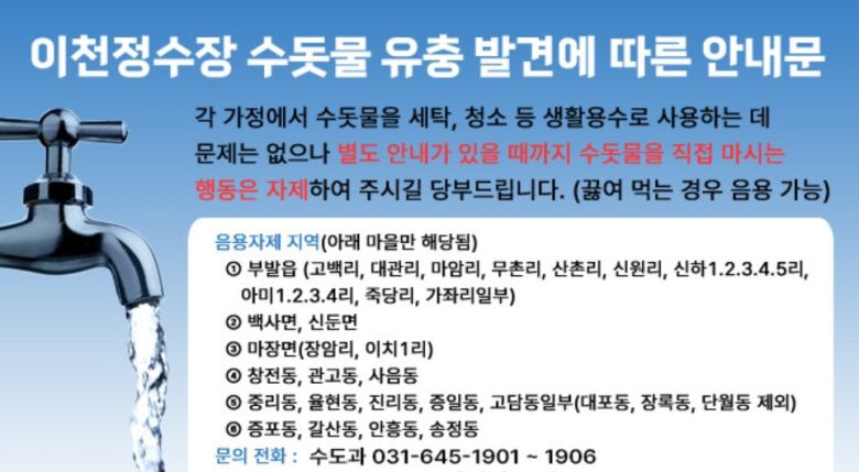 경기도 이천시 누리집 갈무리.