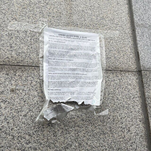 지난 3일 피해자 지은씨가 인하대 겸임교수 강제추행 피해를 고발하며 붙인 대자보. 하단이 일부 찢어져있다. 피해자 신고로 수사에 착수한 인천 미추홀경찰서는 한겨레에 “폐회로 텔레비전(CCTV) 확인 결과 비바람에 의한 것으로 결론냈다”고 했다. 피해자 제공