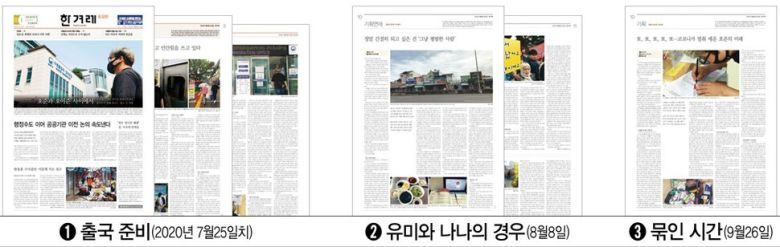 한겨레 토요판이 2020년 7월15일부터 그해 9월26일까지 보도한 ‘호준과 호이준 사이에서’ 연재 기사.