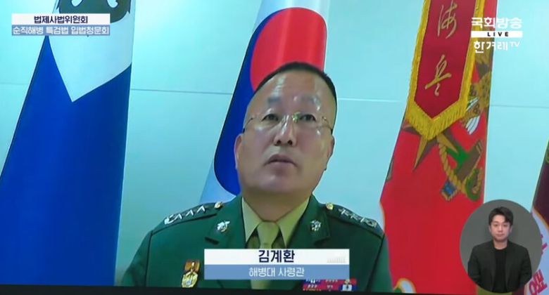 김계환 해병대 사령관이 6월21일 열린 국회 법제사법위원회 입법청문회에서 화상으로 출석해 질문에 답하고 있다. 한겨레TV 유튜브 화면 갈무리