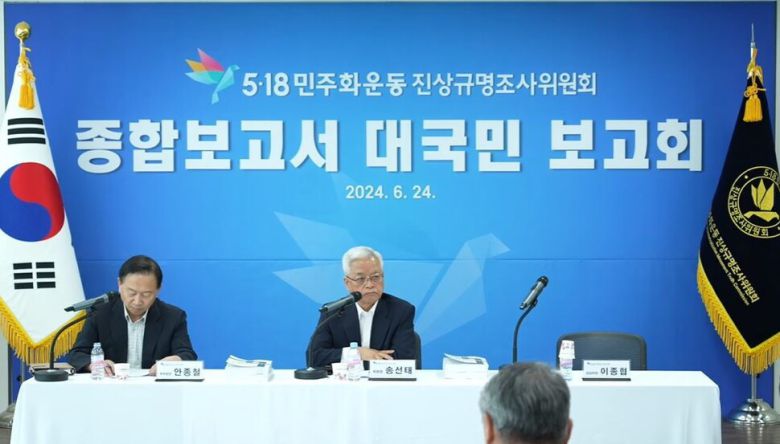 5·18민주화운동진상규명위원회 송선태 위원장(가운데)과 안종철 부위원장(왼쪽)이 24일 대국민 보고회를 열어 종합보고서 내용을 설명하고 있다. 5·18조사위 제공