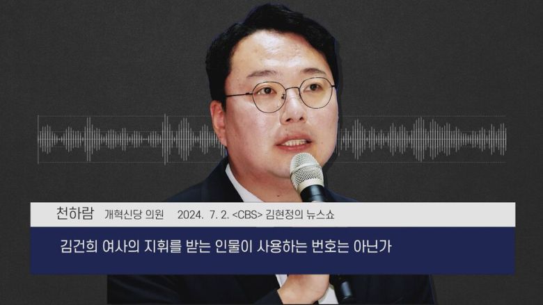 ‘수사 외압 시발점’ 168초 통화와 ‘김건희 로비’ 의혹의 재구성 [논썰] 한겨레TV