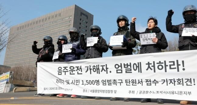 지난 2월13일 오전 서초구 서울중앙지방검찰청 앞 삼거리에서 열린 배달라이더 및 시민 1500명 음주운전 가해자 엄벌 촉구 탄원서 접수 기자회견에서 라이더유니온 회원들이 구호를 외치고 있다. 연합뉴스