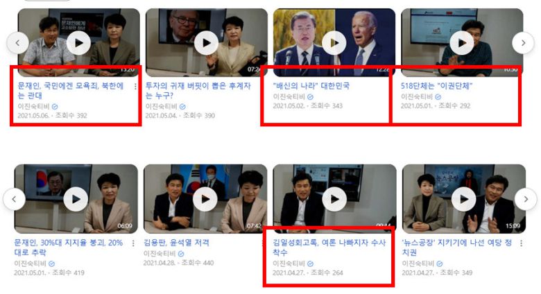 이진숙 방송통신위원장 후보자가 자신의 유튜브 채널 ‘이진숙TV’에 올렸던 영상 제목과 섬네일. 노종면 더불어민주당 의원실 제공