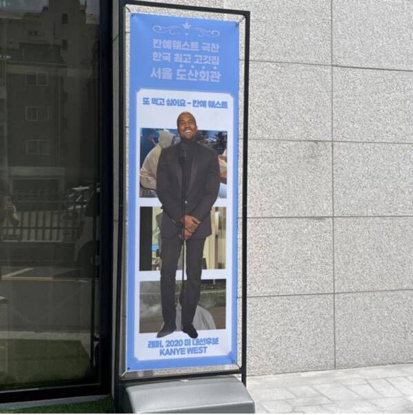 이번에 카녜이 웨스트가 다녀간 서울 강남의 한우 식당도 입간판을 세웠다. 온라인 커뮤니티 갈무리