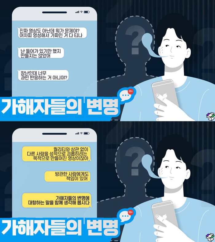 성평등교육 교사모임 ‘아웃박스’가 제작·배포한 디지털성범죄 예방교육 ‘딥페이크는 성착취물이다’ 자료 일부분. 아웃박스 누리집 갈무리