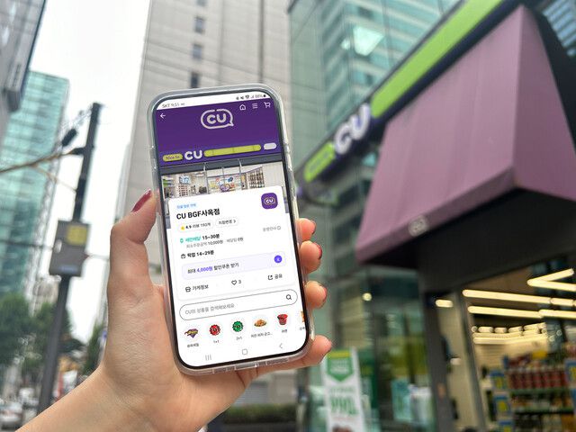 편의점 씨유(CU) 제공