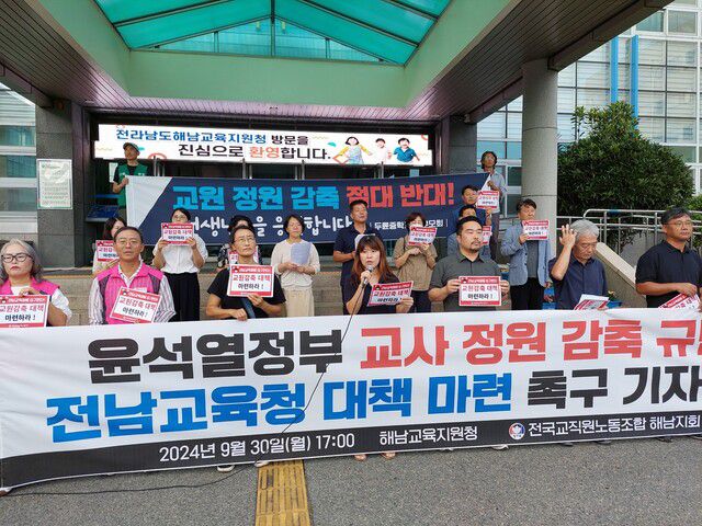 전국교직원노동조합 전남지부와 해남교육지원청이 지난달 30일 전남도교육청 앞에서 교육부의 교원 감축 정책 철회를 요구하는 기자회견을 하고 있다. 전교조 전남지부 제공