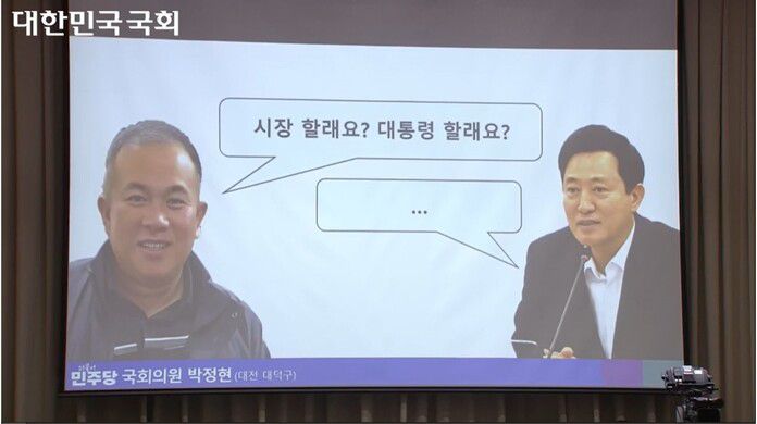 15일 국회 행안위 국감에서 박정현 더불어민주당 의원이 공개한 명태균씨와 오세훈 시장 사이의 대화 의혹. 인터넷의사중계시스템 화면 갈무리.