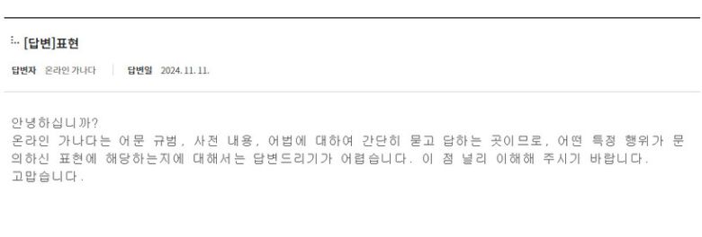 국립국어원 누리집 화면 갈무리.