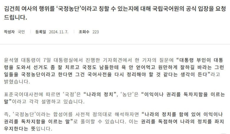 국립국어원 누리집 화면 갈무리.