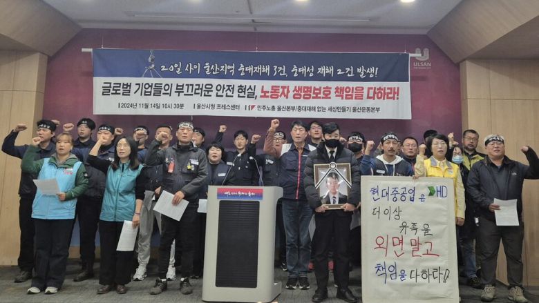 중대재해 없는 세상만들기 울산운동본부는 14일 오전 울산시청 프레스센터에서 기자회견을 열어 최근 울산지역에 잇따른 중대재해 사건의 재발방지 대책을 촉구했다. 주성미 기자