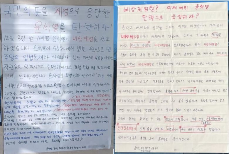 4일 한남대학교 교정에 붙은 ‘계엄 규탄 윤석열 탄핵’ 대자보. 최예린 기자