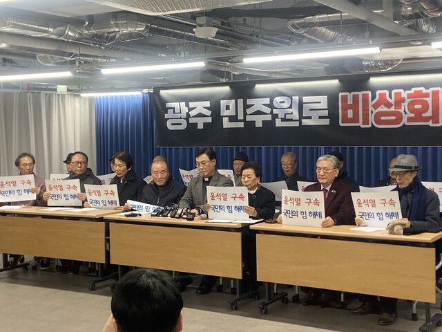 광주지역 민주화운동 원로들이 9일 오전 광주 전일빌딩에서 긴급회동해 “내란 수괴 윤석열을 즉각 구속하라”고 촉구했다. 비상행동 제공