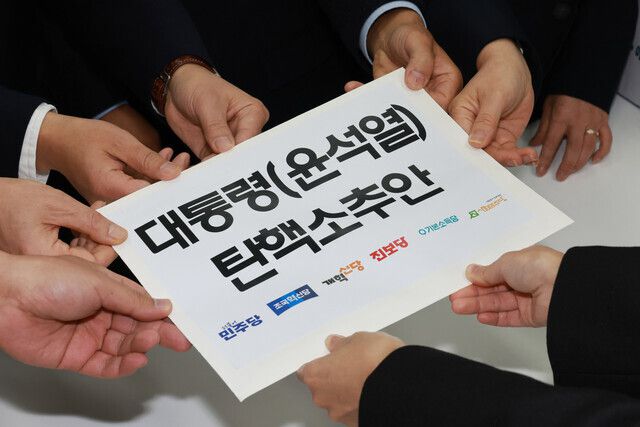 야 6당 의원들이 지난 12일 오후 서울 여의도 국회 의안과에 윤석열 대통령에 대한 제2차 탄핵 소추안을 제출하고 있다. 연합뉴스