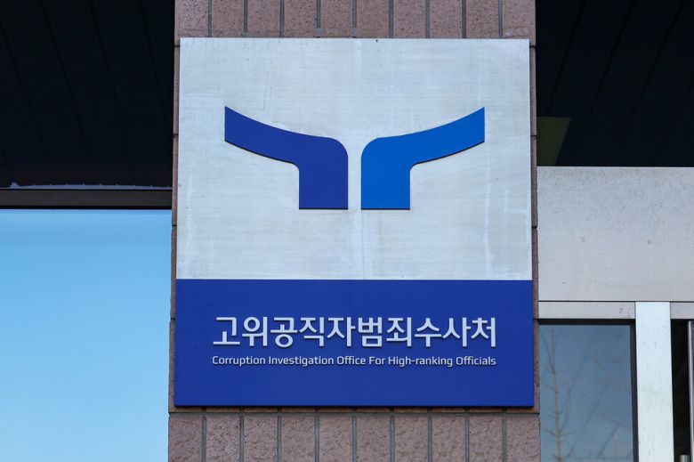 경기도 과천시 고위공직자범죄수사처의 모습. 연합뉴스