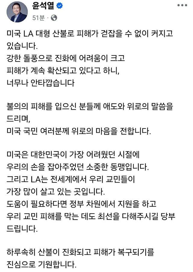 윤석열 대통령 페이스북 갈무리