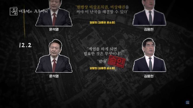 ‘시사기획 창: 대통령과 우두머리 혐의’ 다큐멘터리에서 12·3 비상계엄 모의 과정을 설명하는 장면. 한국방송 유튜브 갈무리