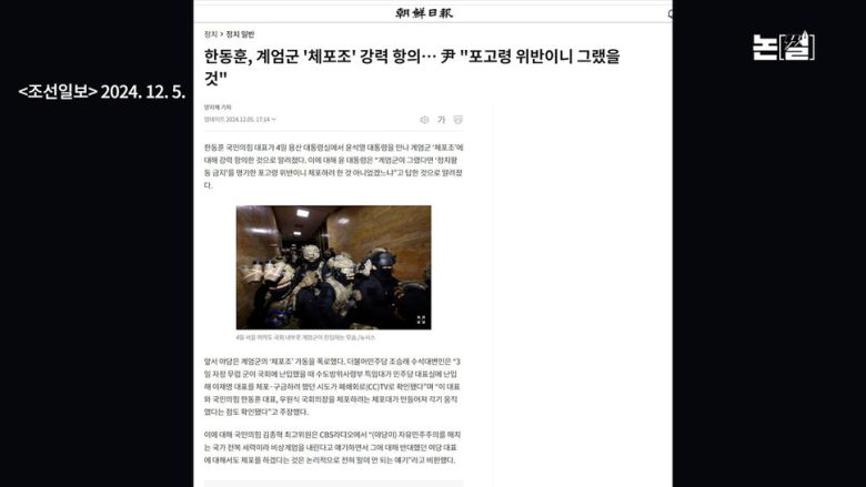 “한덕수도 ‘계엄 쪽지’ 받아”, 한 총리 뭘 왜 감췄나? [논썰] 한겨레TV