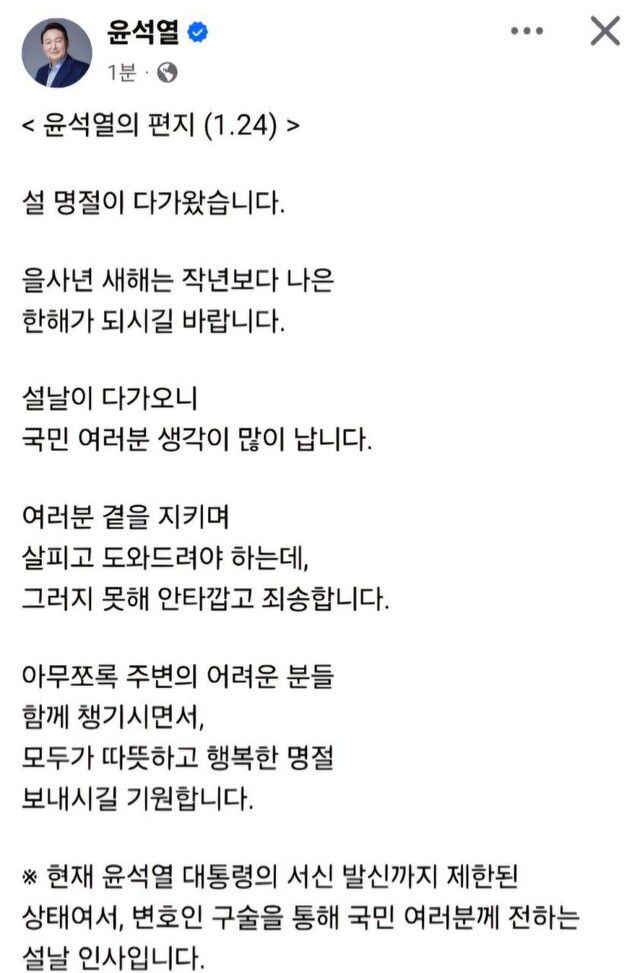 윤석열 대통령 페이스북