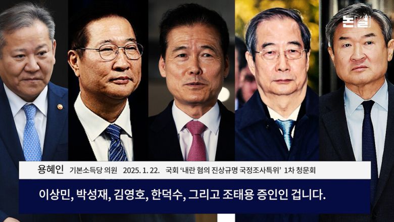 “한덕수도 ‘계엄 쪽지’ 받아”, 한 총리 뭘 왜 감췄나? [논썰] 한겨레TV
