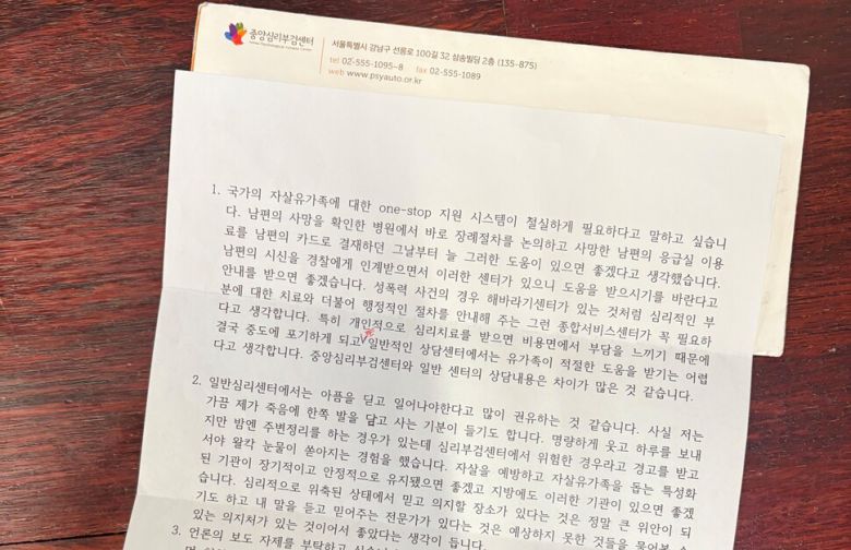 자살유족 윤아무개씨가 10년 전 중앙심리부검센터에서 진행한 한 간담회에서 자살유족 원스톱 지원사업의 필요성을 정부에 요청한 당시 발언문 모습.